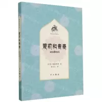 [N]茉莉和青春/梵语文学译丛-9787547518335