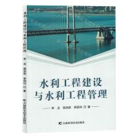 [N]水利工程建设与水利工程管理-9787557898632
