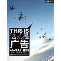 [M]这就是广告-9787802368033