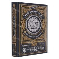 [N]第一律法(卷2世界边缘典藏版)(精)-9787229157692