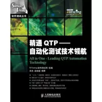 [M]精通QTP——自动化测试技术领航-9787115269836