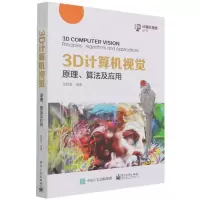 [N]3D计算机视觉(原理算法及应用)/计算机视觉丛书-9787121419508