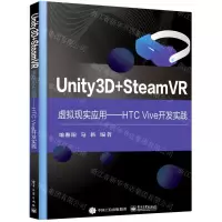 [N]Unity3D+SteamVR虚拟现实应用--HTC Vive开发实践-9787121419324