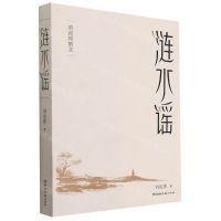 [N]涟水谣(刘克邦散文)-9787572602238