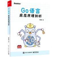[N]Go语言底层原理剖析-9787121416620