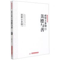[N]亚里士多德说美德与善/大师思想集萃-9787568075930