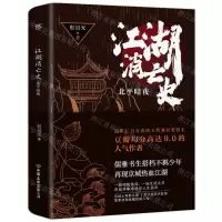 [N]江湖消亡史(北平暗夜)-9787505751323