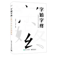 [N]字始字终(实用字体设计实战教程)-9787121414008
