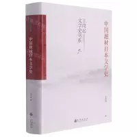 [N]中国题材日本文学史(精)/王向远文学史书系-9787522501567