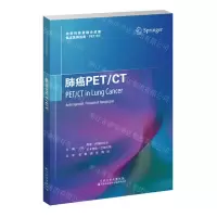 [N]肺癌PET\CT/放射性核素融合成像临床医师指南-9787543341296