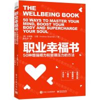 [N]职业幸福书(50种增强精力和管理压力的方法)-9787121417054