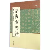 [M]荣宝斋书谱-9787500318590