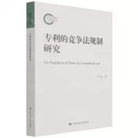[N]专利的竞争法规制研究-9787300298252