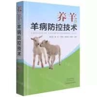 [N]养羊与羊病防控技术-9787572505041