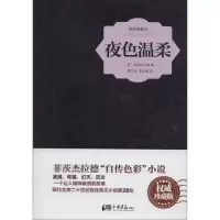 [M]夜色温柔-9787514612417