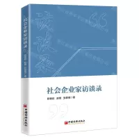[N]社会企业家访谈录-9787513666213