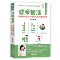 [N]健康管理(蒋竞雄给中国父母的儿童保健必修课)-9787557694111