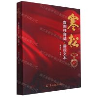 [N]寒松(袁国祥自述睇视文本)-9787554309575