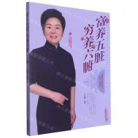 [N]富养五脏穷养六腑-9787513269414