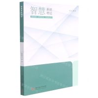 [N]智慧系统导论-9787568074919