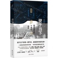 [N]驶于当下(技术理性的个体化阐释)-9787545820690