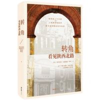 [N]转角看见陕西北路-9787549635733