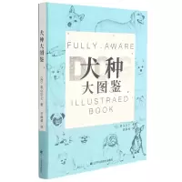 [N]犬种大图鉴-9787559120731