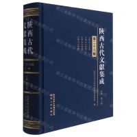 [N]陕西古代文献集成(第28辑)(精)-9787224138771