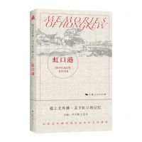 [N]虹口港/爱上北外滩关于虹口的记忆-9787208170957