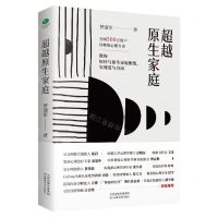 [N]超越原生家庭-9787557696214