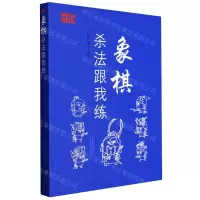 [N]象棋杀法跟我练-9787537761017