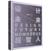 [N]设计未来超智人(精)-9787559836601