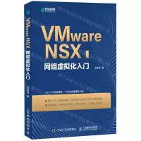 [N]VMware NSX网络虚拟化入门-9787115566225