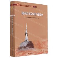 [N]揭西县革命老区发展史/全国革命老区县发展史丛书-9787218150789