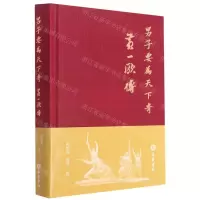 [N]男子要为天下奇(黄一欧传)(精)-9787553814810