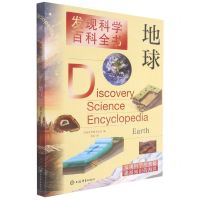 [N]地球/发现科学百科全书-9787532655052