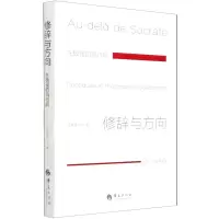 [N]修辞与方向(在极强的风行前)-9787508097091