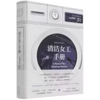 [N]清洁女工手册(精)-9787530221426