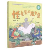 [N]怪老头的魔书桌(孙幼军奇趣童话集)/短篇注音故事名家名作/聪明树童书系列-9787532963676
