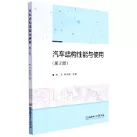 [N]汽车结构性能与使用(第2版)-9787576300260