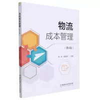 [N]物流成本管理(第4版)-9787576302974