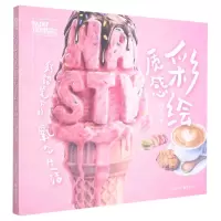 [N]彩绘质感(彩铅笔下的氧气生活)-9787229159511