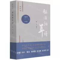 [N]张伯驹年谱(1898-1982)-9787805547527
