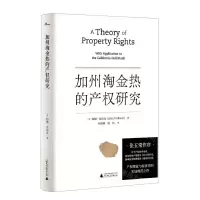 [N]加州淘金热的产权研究(精)-9787559835635