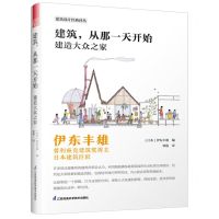 [N]建筑从那一天开始(建造大众之家)/建筑设计经典译丛-9787571324049