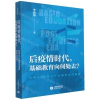 [N]后疫情时代基础教育向何处去(全球97位教育专家的思索与探究)-9787572009860