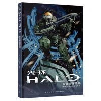 [N]光环(跃迁空间传说)(精)-9787513337137