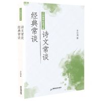 [N]经典常谈诗文常谈/大师国学经典书系-9787557024420