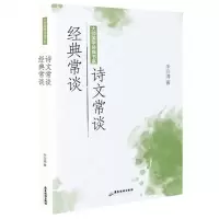 [N]经典常谈诗文常谈/大师国学经典书系-9787557024420