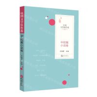 [N]中国文学佳作选(中短篇小说卷)-9787507554731